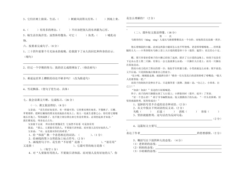 2019年五年级语文第一学期期中检测卷.doc_第2页