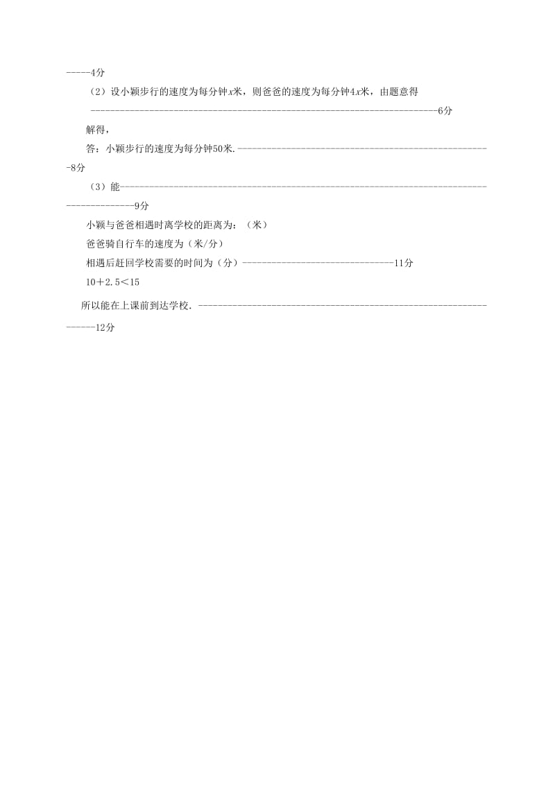 2019年六年级数学下学期期末试题答案 鲁教版五四制.doc_第3页