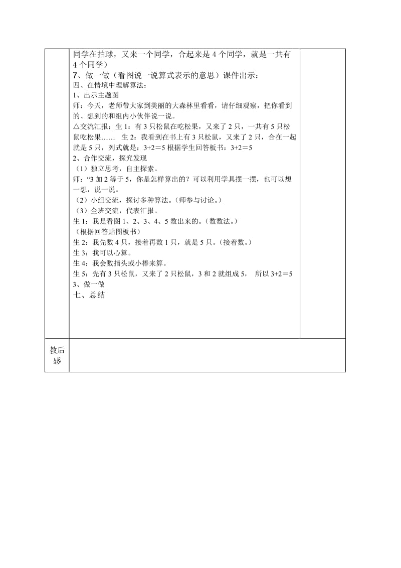 2019年小学一年级数学上册5以内的加法.doc_第2页