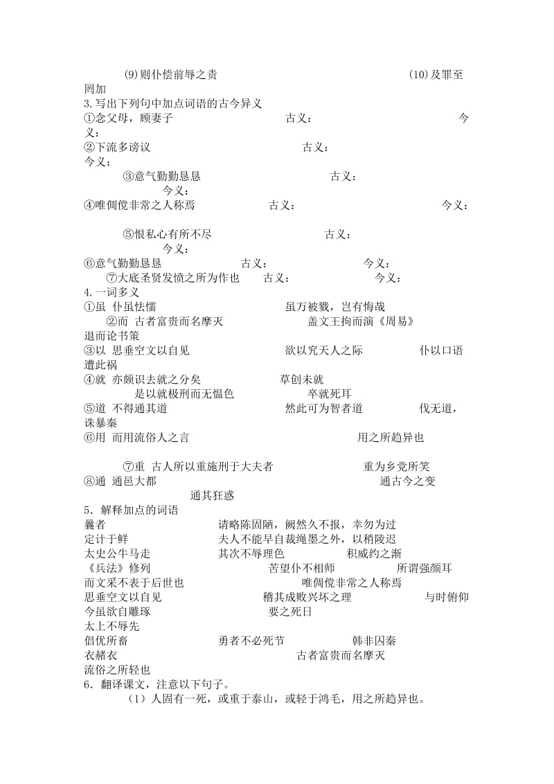 2019-2020年苏教版高中语文必修五《报任安书》word教案.doc_第2页