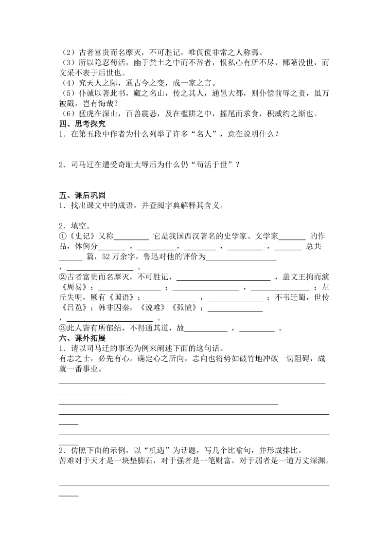 2019-2020年苏教版高中语文必修五《报任安书》word教案.doc_第3页