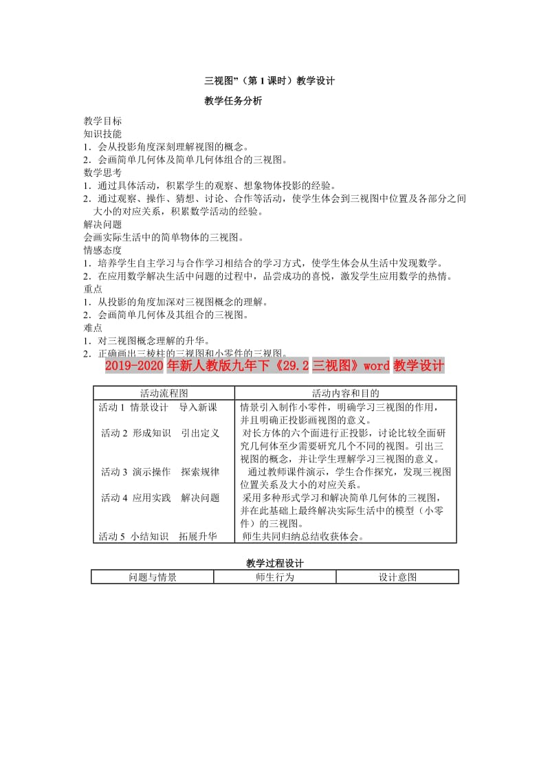 2019-2020年新人教版九年下《29.2三视图》word教学设计.doc_第1页