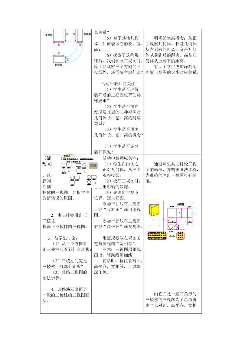 2019-2020年新人教版九年下《29.2三视图》word教学设计.doc_第3页