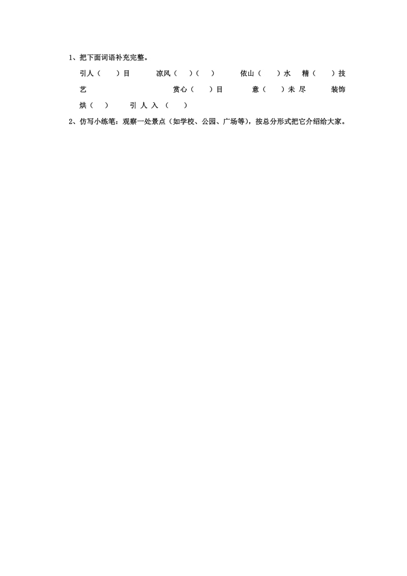 2019年五年级语文上册 第八单元《颐和园的长廊》教案 西师大版.doc_第3页