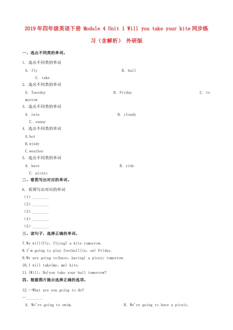 2019年四年级英语下册 Module 4 Unit 1 Will you take your kite同步练习（含解析） 外研版.doc_第1页