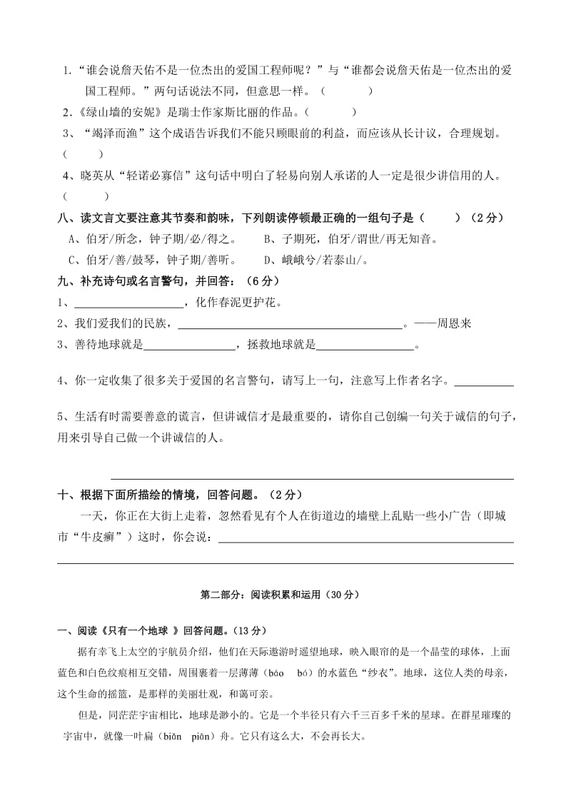 2019年小学语文六年级上册期末综合复习卷 (II).doc_第2页
