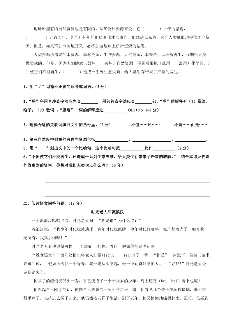 2019年小学语文六年级上册期末综合复习卷 (II).doc_第3页