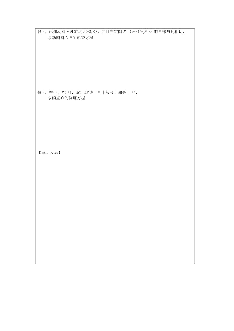 2019-2020年苏教版选修1-1高中数学2.2.1《椭圆的标准方程》word导学案1.doc_第2页