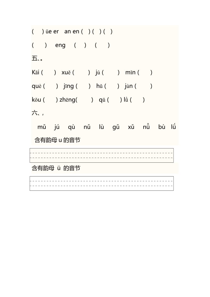 2019年一年级双语班汉语拼音部分测试试卷.doc_第2页