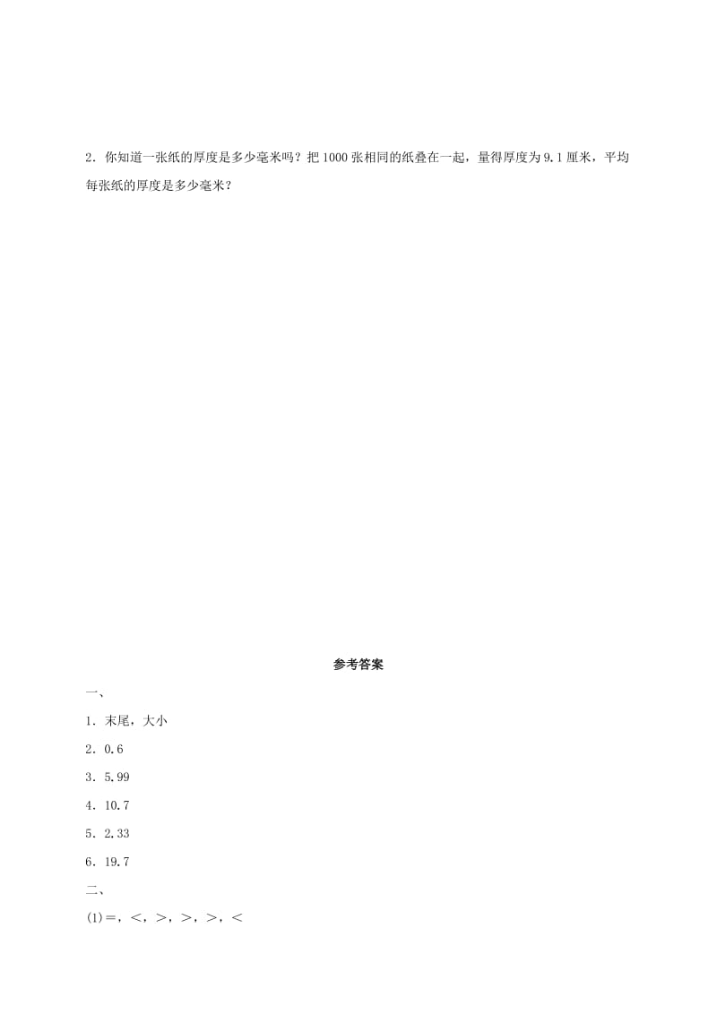 2019年三年级数学下册 小数的初步认识一课一练 北京版.doc_第2页