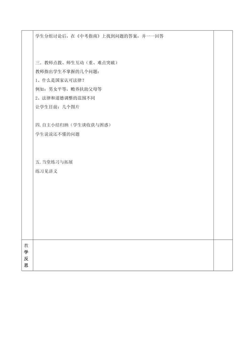 2019-2020年中考政治 遵守法律和道德复习教案.doc_第3页