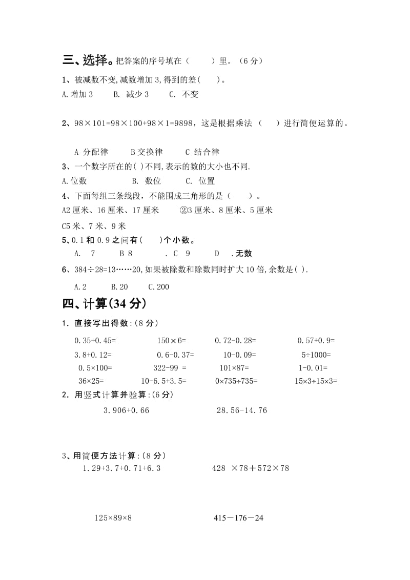 2019年四年级下册数学期末测试卷.doc_第2页