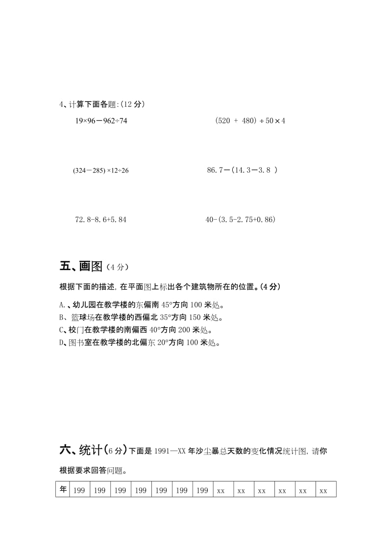 2019年四年级下册数学期末测试卷.doc_第3页