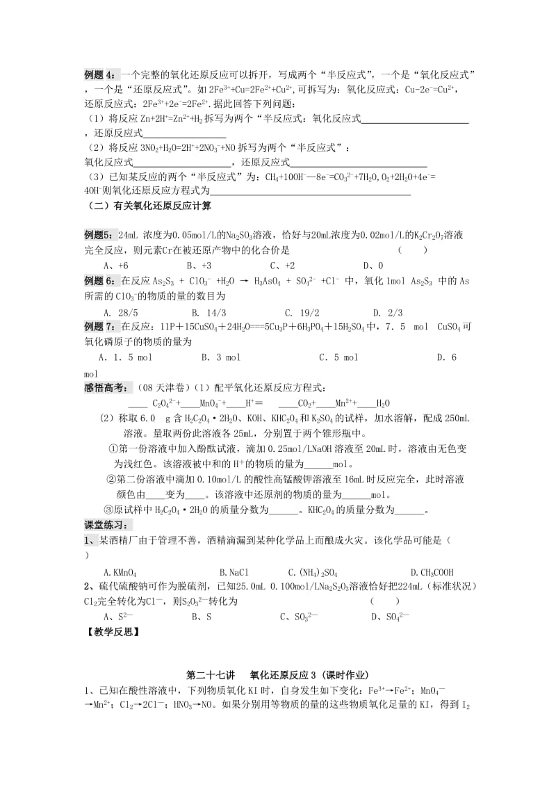 2019-2020年高三化学一轮复习 第二十七讲 氧化还原反应（3）学案+课时作业.doc_第2页