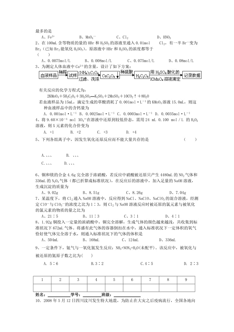 2019-2020年高三化学一轮复习 第二十七讲 氧化还原反应（3）学案+课时作业.doc_第3页