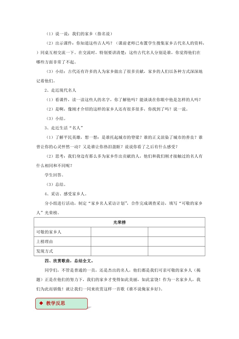 2019年(秋)二年级道德与法治上册4.15可敬可爱的家乡人教案新人教版 .doc_第3页