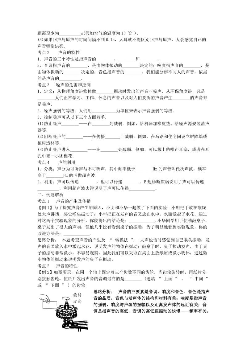 2019-2020年中考物理第一轮复习 声音的世界学案.doc_第2页