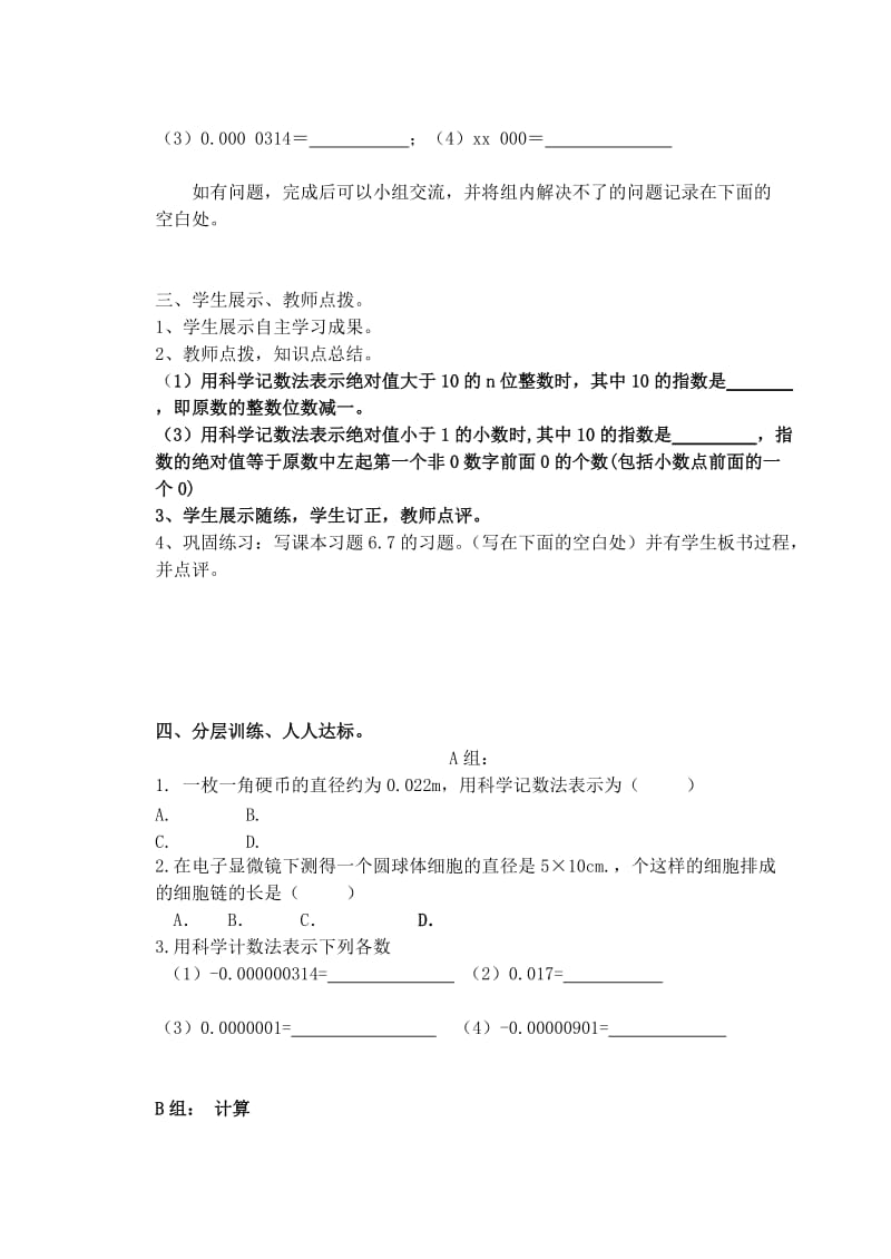 2019年六年级数学下册 6.4.2 负指数与科学计数法导学案 鲁教版五四制.doc_第2页