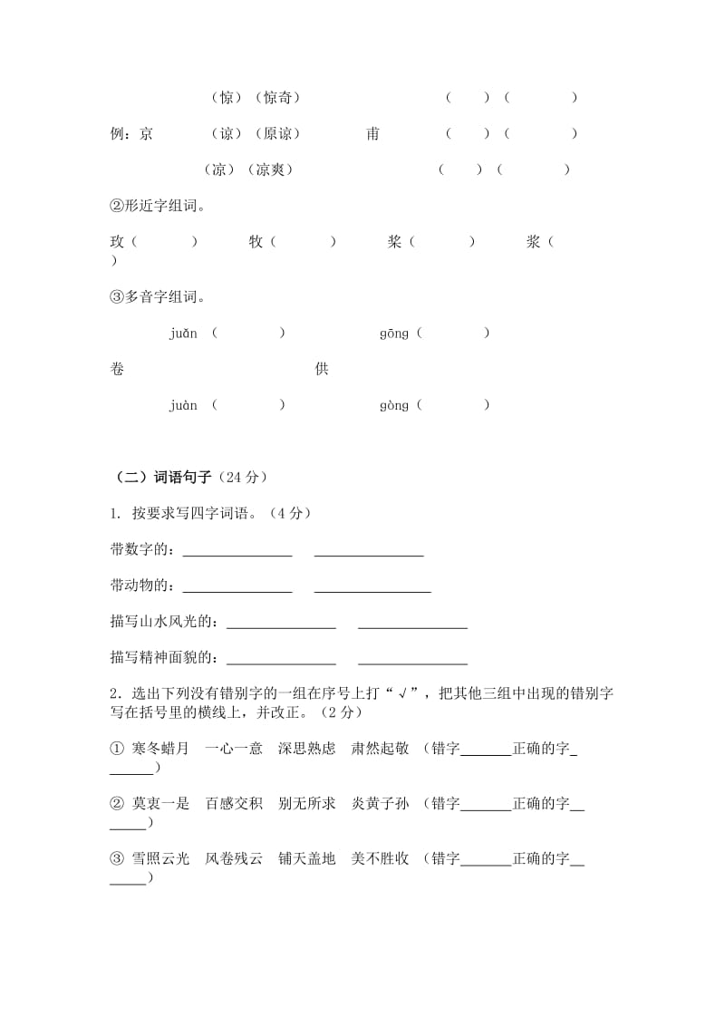 2019年小学六年级学业水平测试语文科样题 (I).doc_第2页