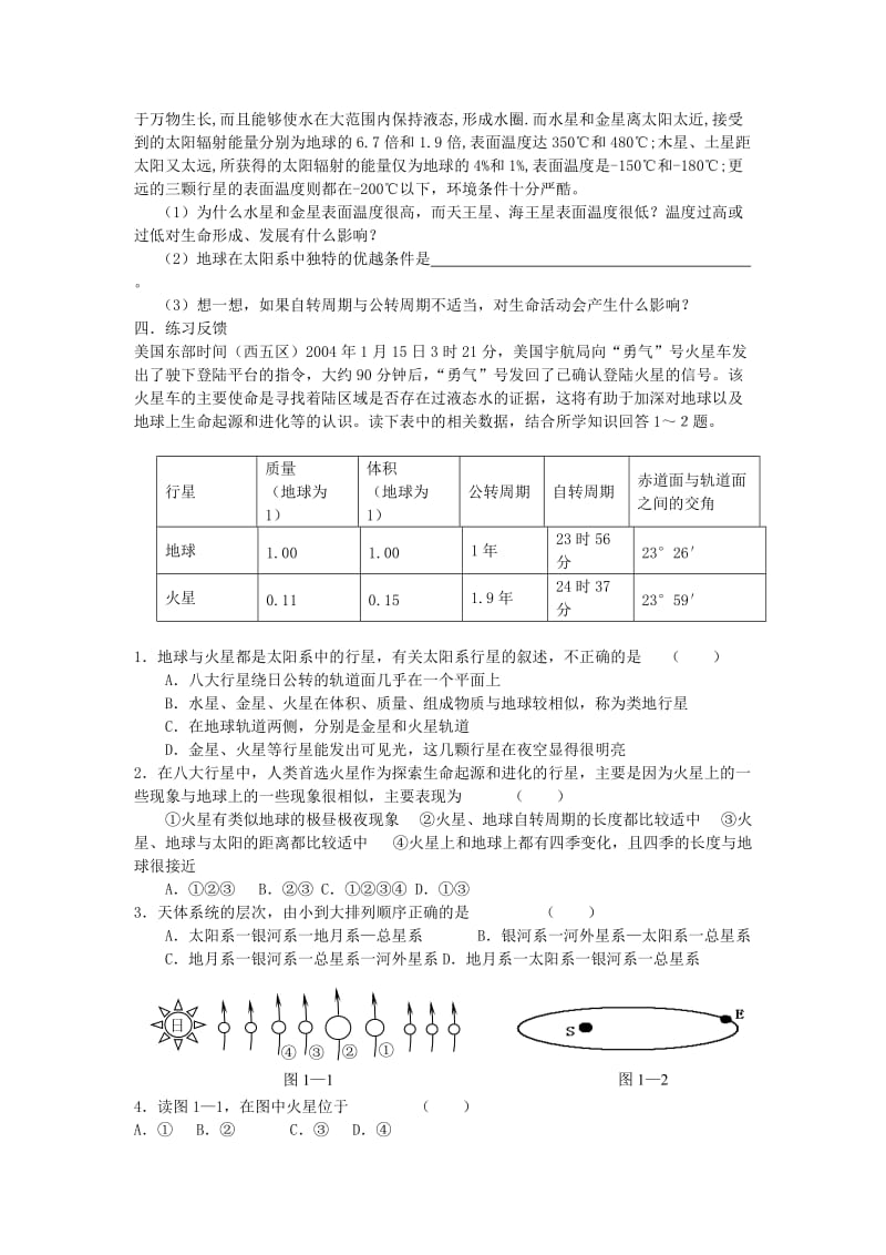 2019-2020年高一地理 1.1宇宙中的地球教学案.doc_第2页