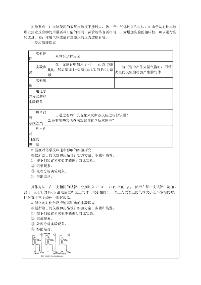 2019-2020年高一化学下学期 第7周 第2章 第3节 化学反应速率教案.doc_第2页