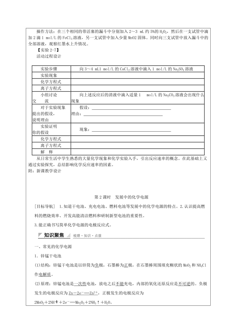 2019-2020年高一化学下学期 第7周 第2章 第3节 化学反应速率教案.doc_第3页