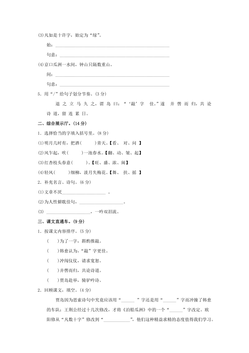 2019年六年级语文上册第十一单元推敲达标检测卷A卷长春版.doc_第2页