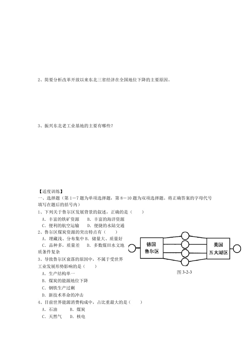 2019-2020年高三地理一轮复习 第3讲 第2节 资源开发与区域可持续发展导学案.doc_第2页