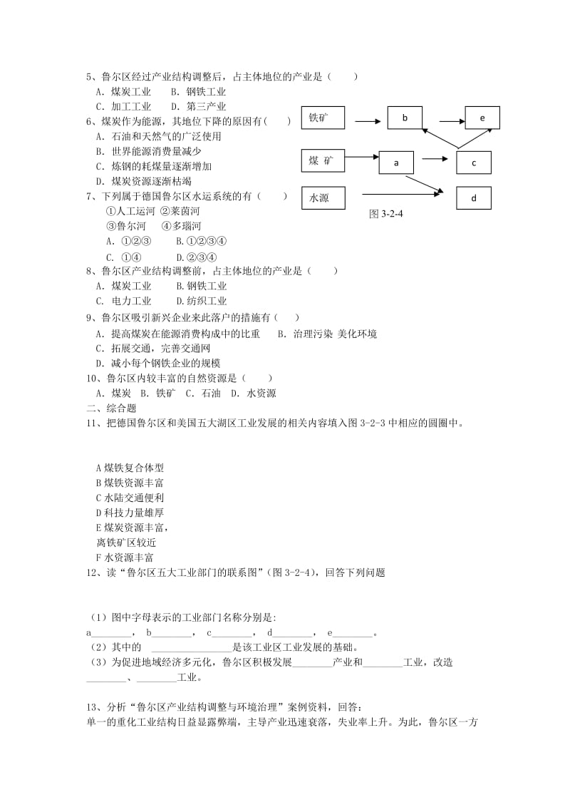 2019-2020年高三地理一轮复习 第3讲 第2节 资源开发与区域可持续发展导学案.doc_第3页