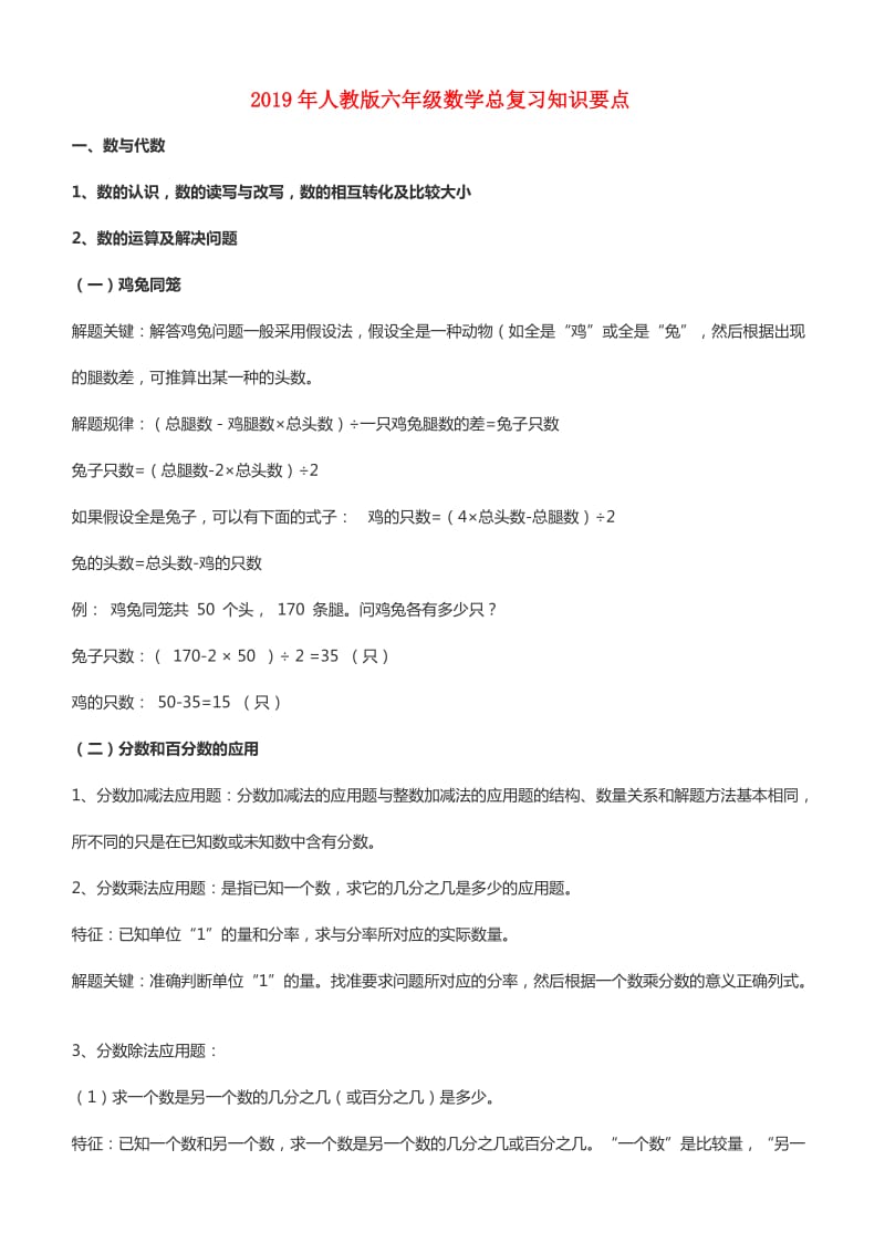 2019年人教版六年级数学总复习知识要点.doc_第1页