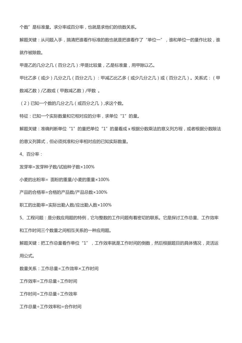 2019年人教版六年级数学总复习知识要点.doc_第2页