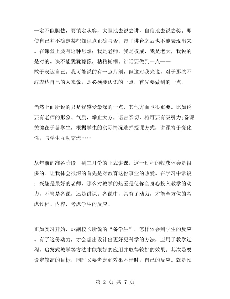 实习教师的自我鉴定.doc_第2页