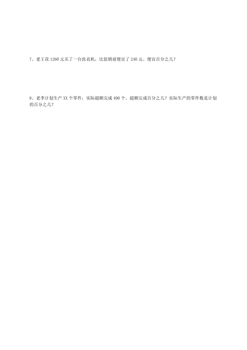 2019年六年级数学上册实际问题1练习北京版.doc_第2页