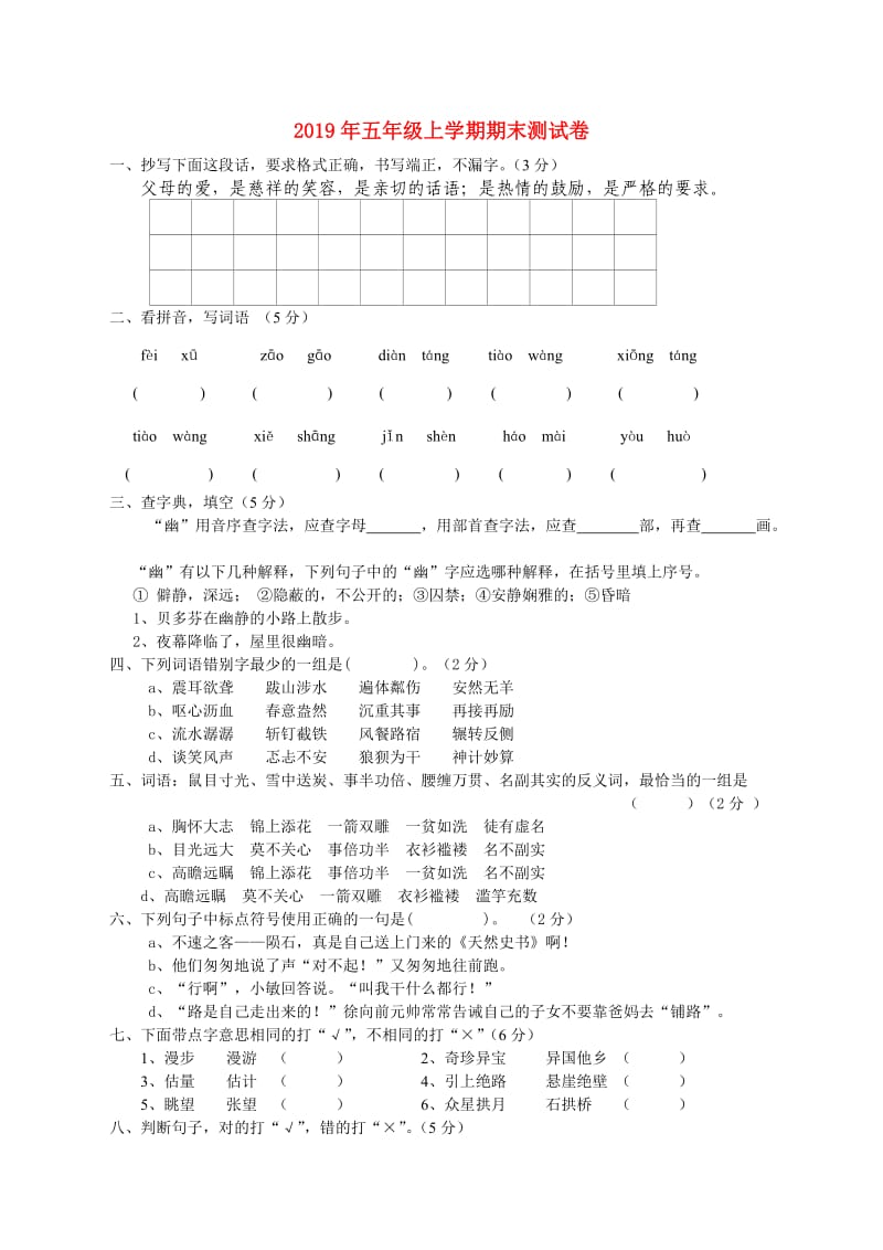 2019年五年级上学期期末测试卷.doc_第1页