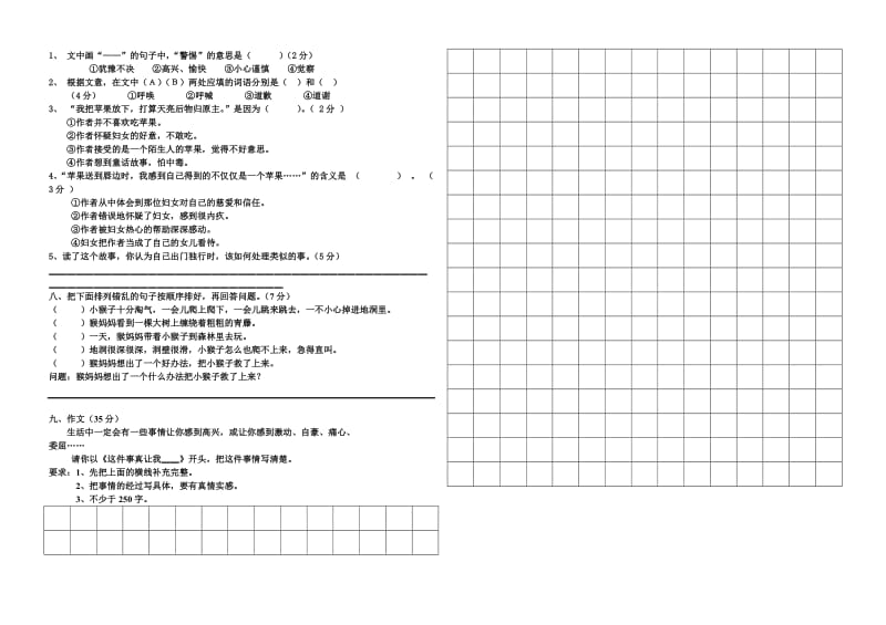 2019年五年级语文期中试卷 (II).doc_第2页