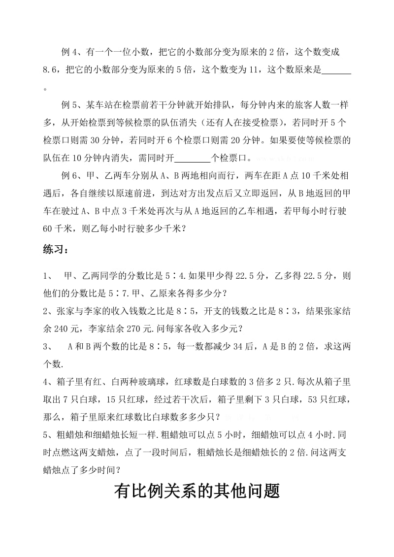 2019年六年级奥数第9-11讲 比例word版试题试卷练习题含解析.doc_第2页