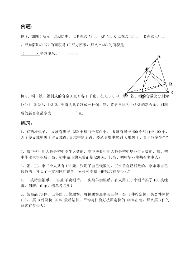 2019年六年级奥数第9-11讲 比例word版试题试卷练习题含解析.doc_第3页