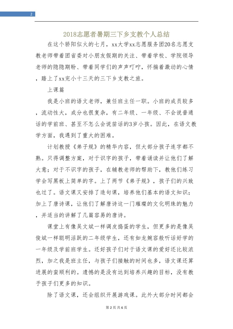 2018志愿者暑期三下乡支教个人总结.doc_第2页