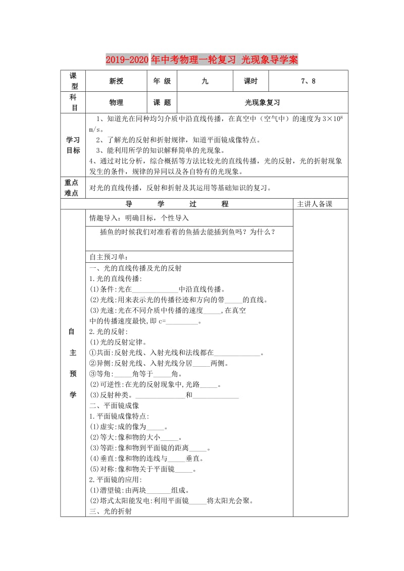 2019-2020年中考物理一轮复习 光现象导学案.doc_第1页