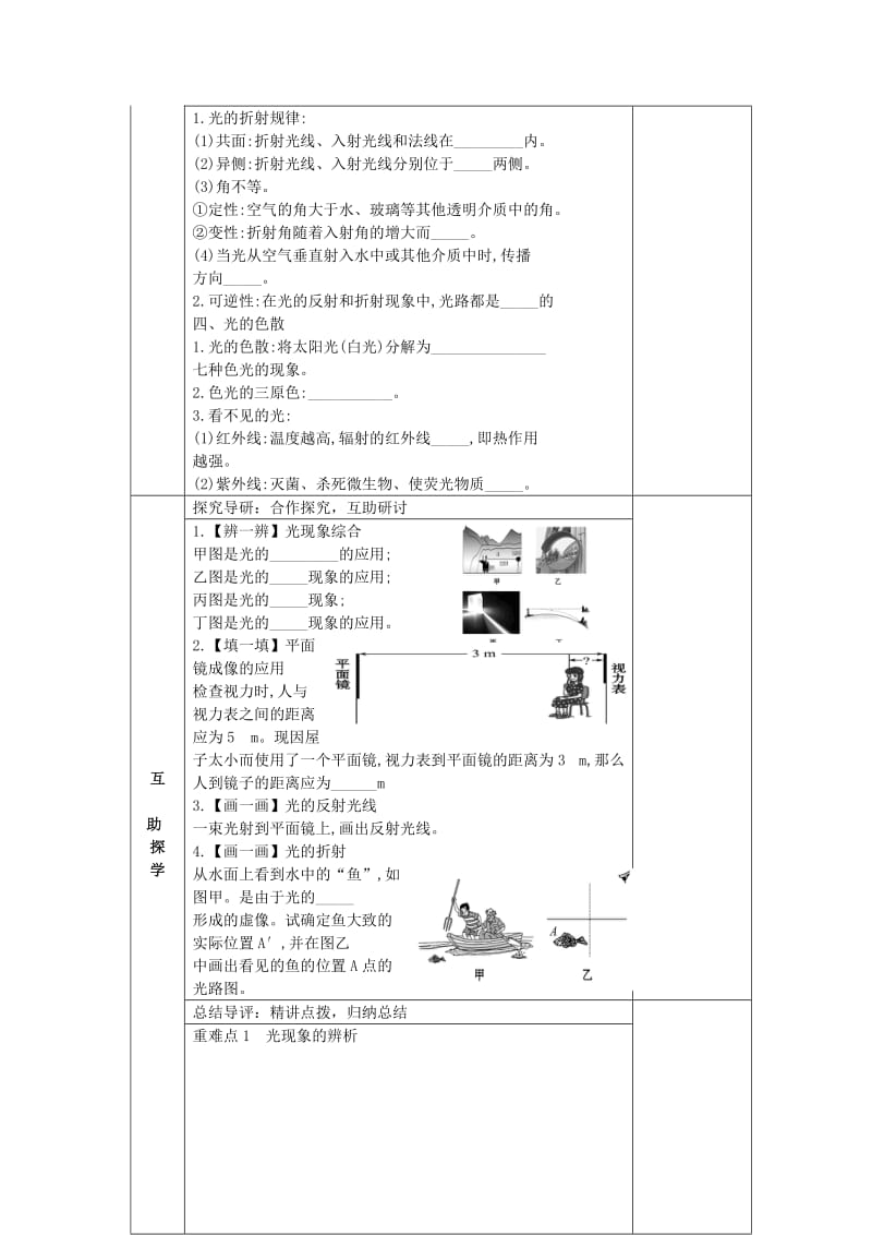 2019-2020年中考物理一轮复习 光现象导学案.doc_第2页