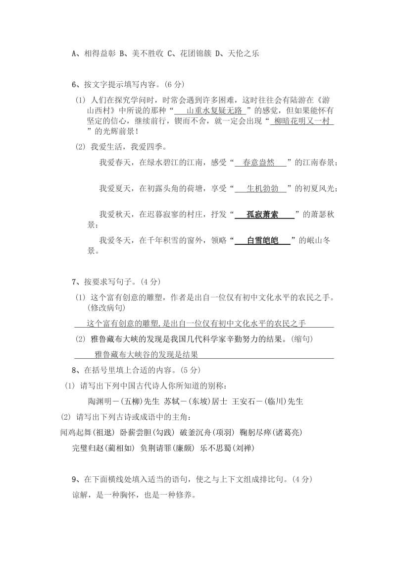 2019年小升初语文模拟试卷及答案(三)(I).doc_第2页