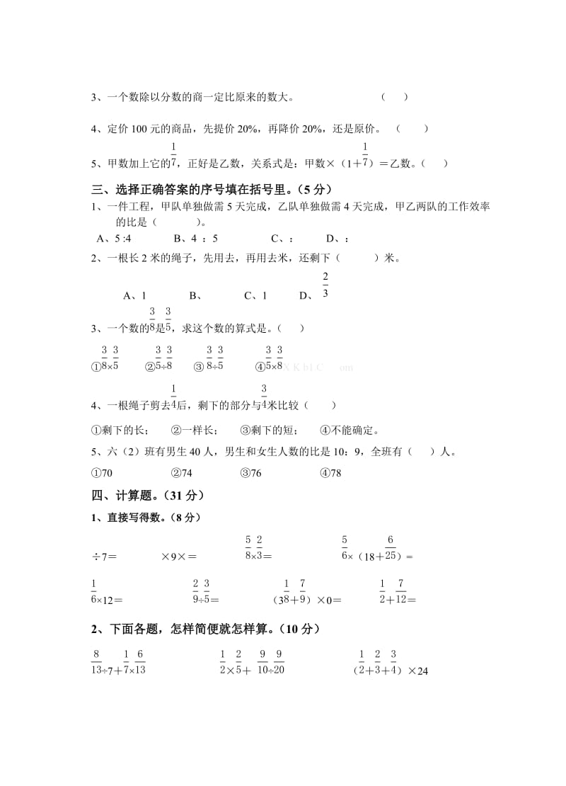 2019年六年级上数学期中试题试卷答案解析.doc_第2页