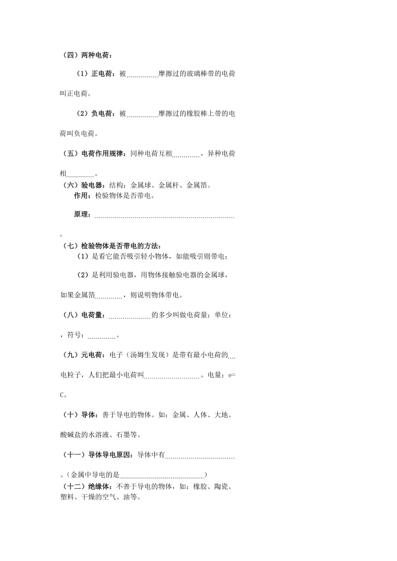 2019-2020年中考物理专题复习 电荷 电流与电路 串联和并联学案.doc_第2页