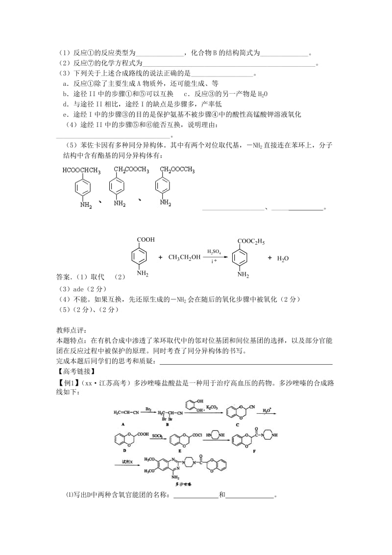 2019-2020年高三化学二轮复习 专题五 实验基础（2） 指导性教案.doc_第2页