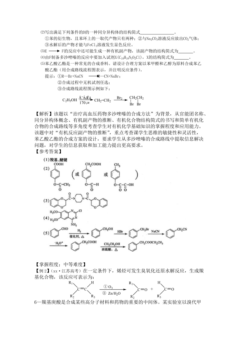 2019-2020年高三化学二轮复习 专题五 实验基础（2） 指导性教案.doc_第3页