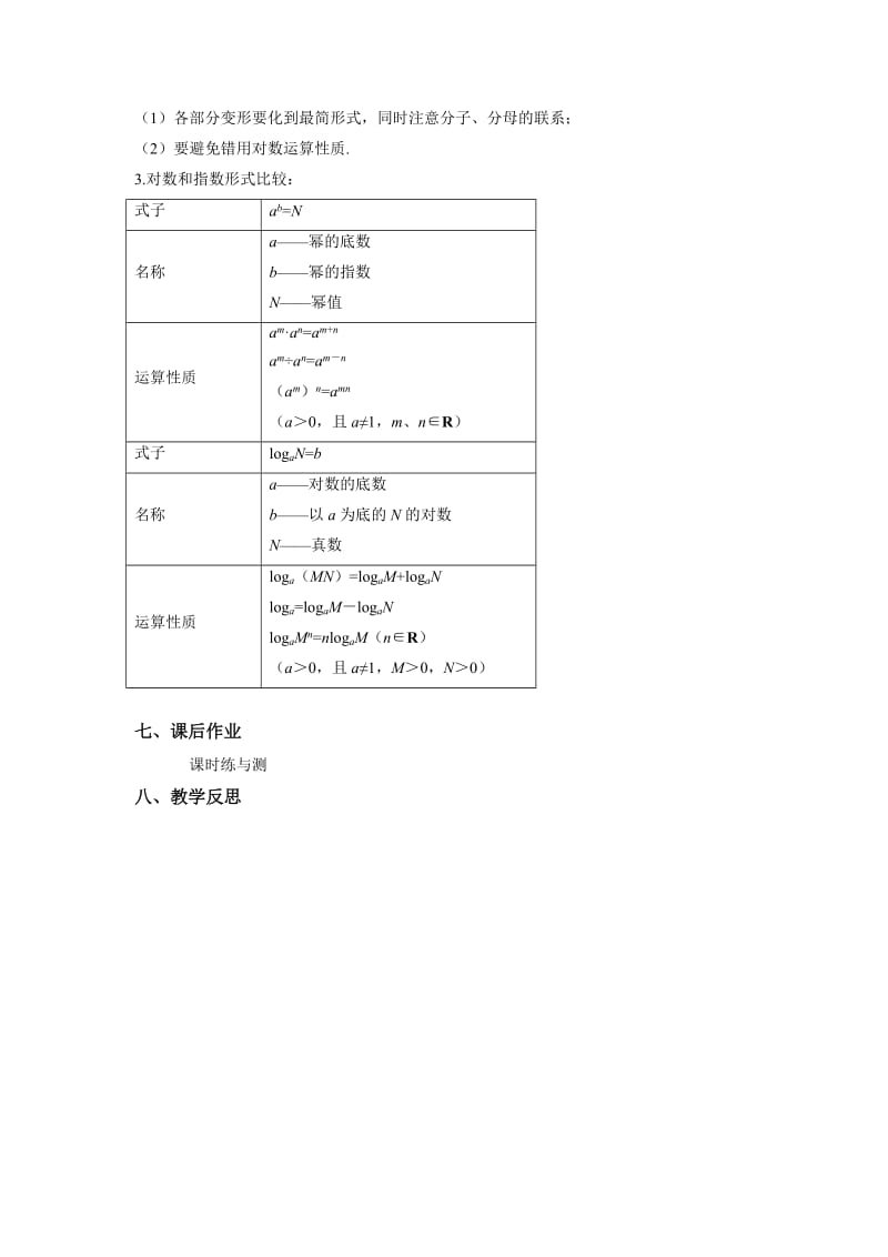 2019-2020年人教A版高一数学必修一 2-2-1 对数的运算性质 教案.doc_第3页