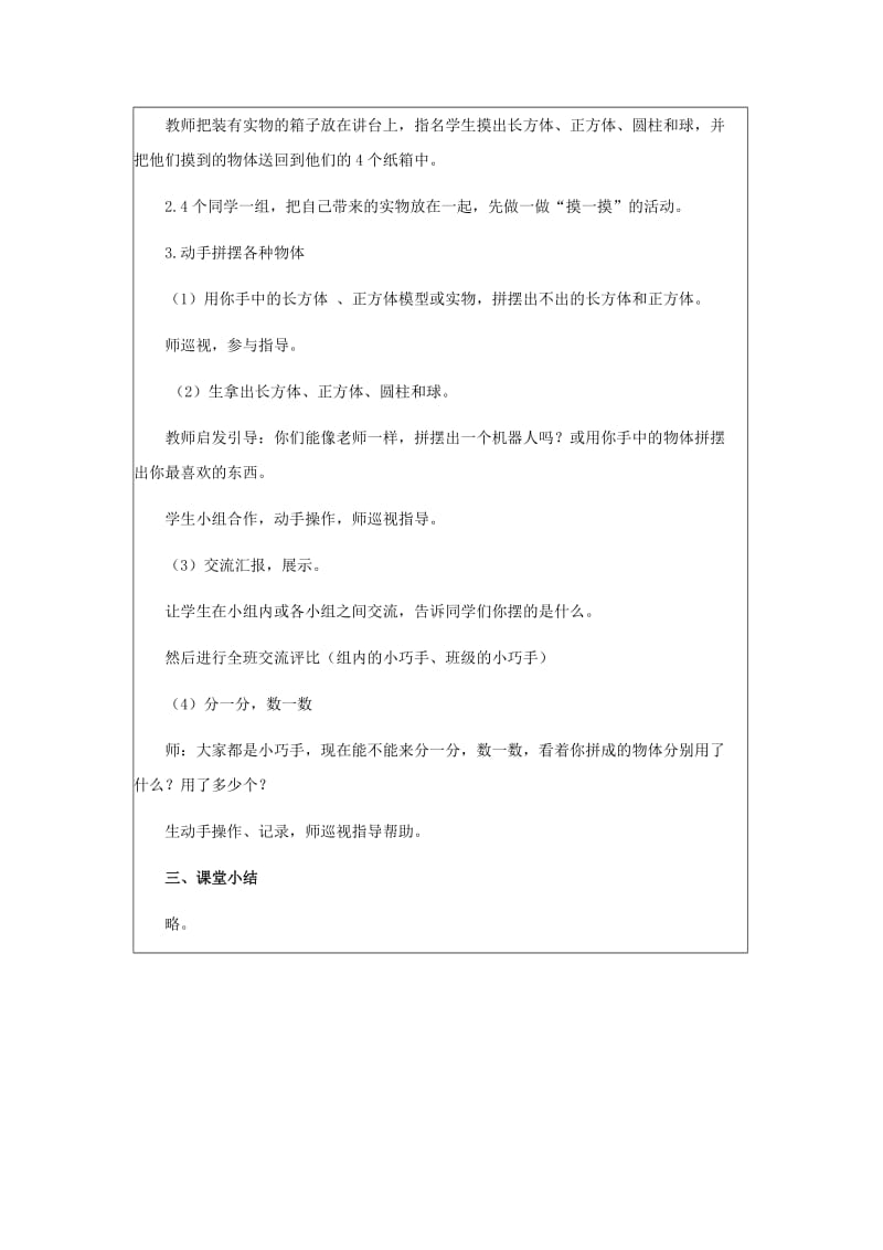 2019年一年级数学上册 我是小巧手教案 西师大版.doc_第2页