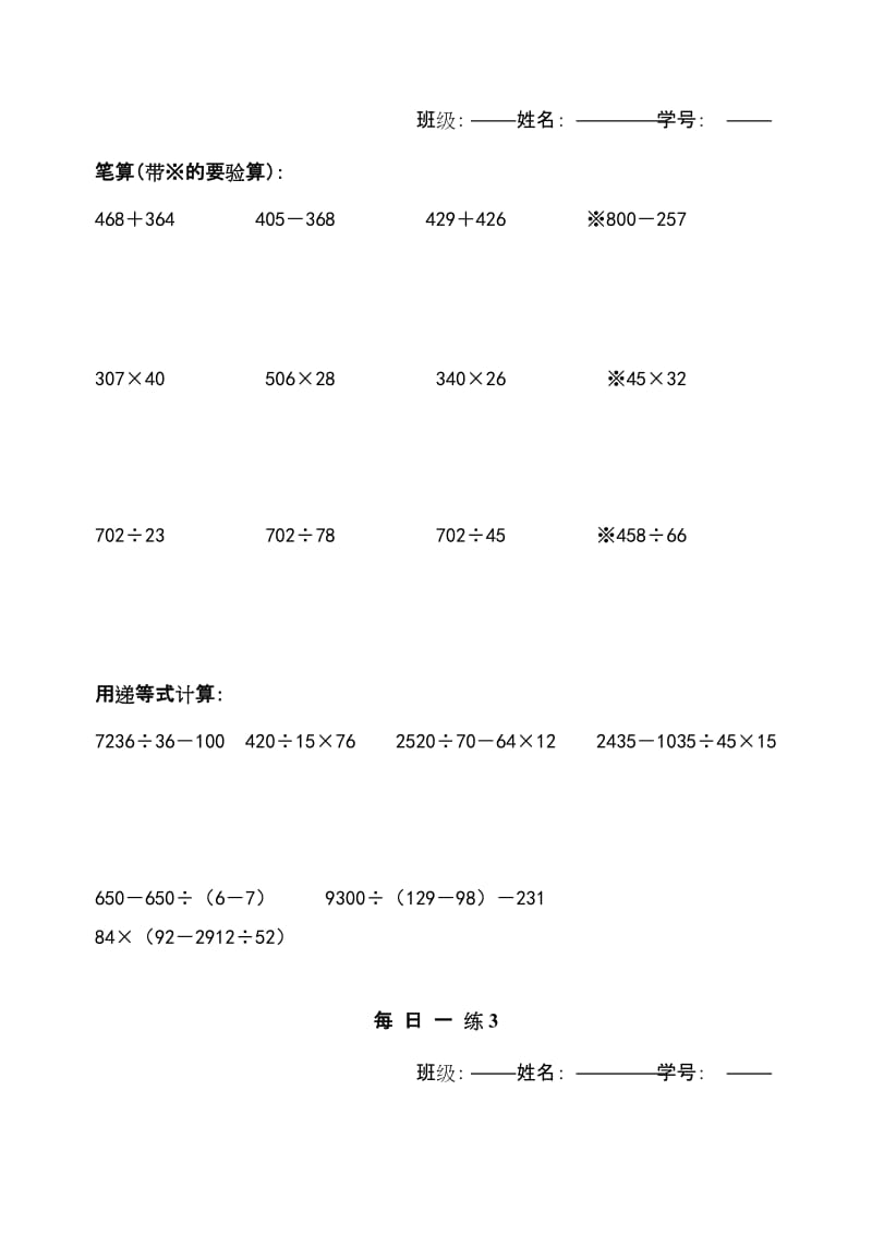 2019年四年级数学上学期每日一练.doc_第2页