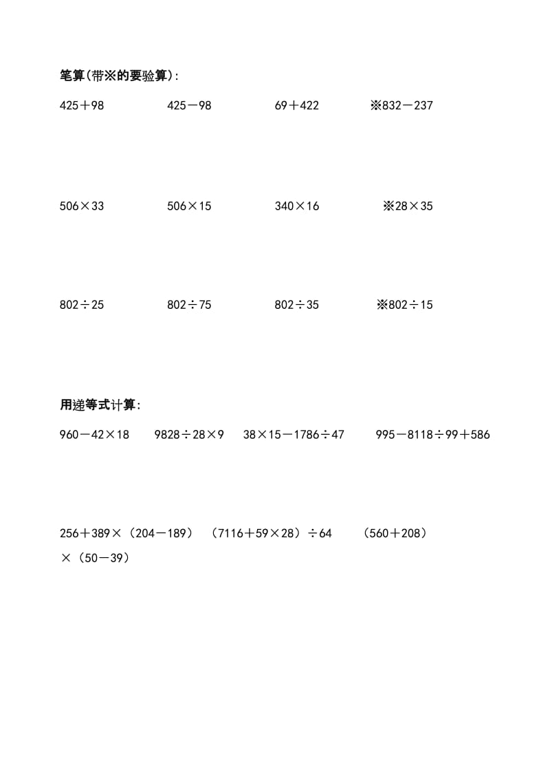 2019年四年级数学上学期每日一练.doc_第3页