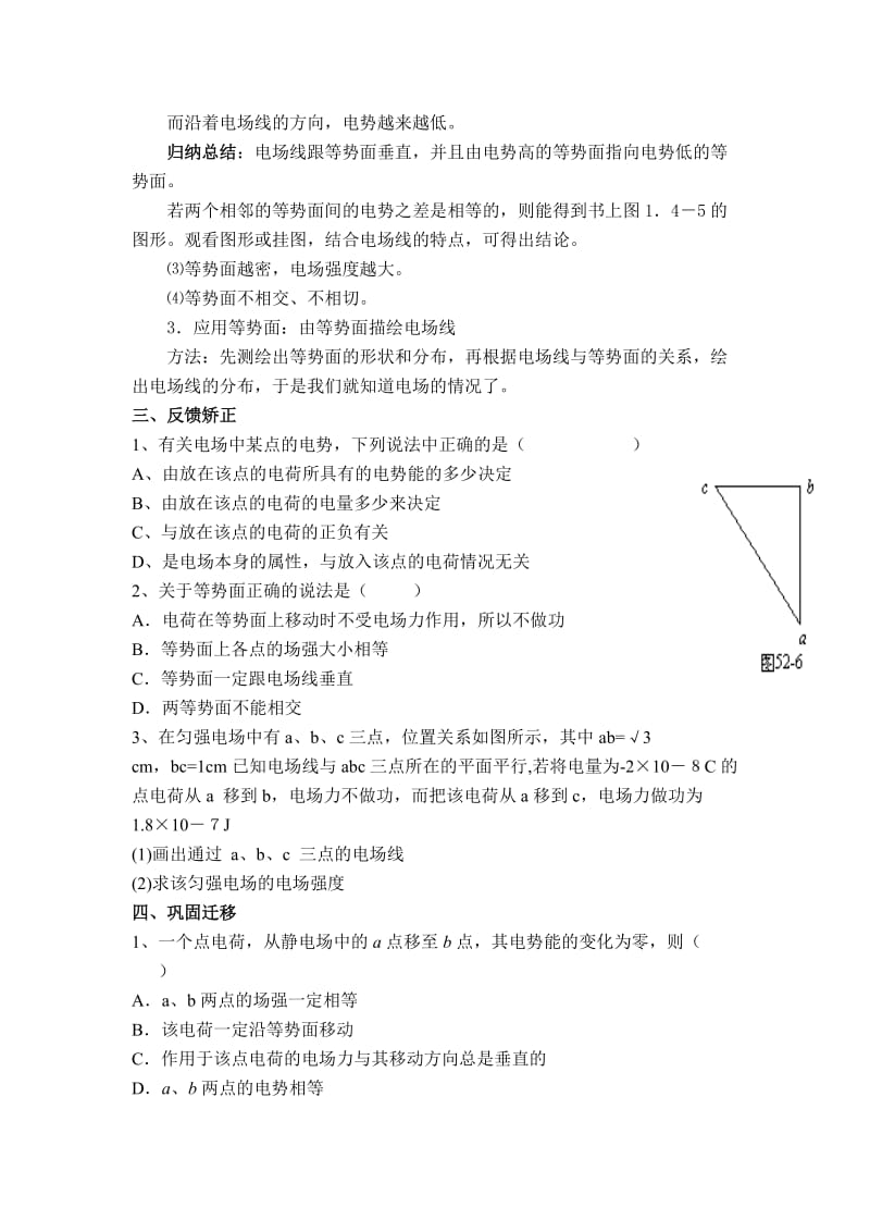 2019-2020年新课标人教版3-1选修三1.4《电势能和电势》WORD教案5.doc_第3页